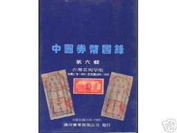 早期民國62年梅花壹圓硬幣(流通品) 歷史價格詳細信息