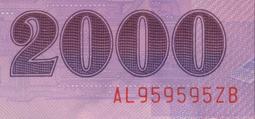 全新最大面額90年2000元A字頭575575"二段式循環排列"趣味鈔---面額二千元另計+台北可面交 歷史價格詳細信息