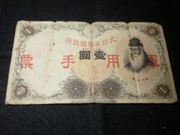 大日本帝國政府 壹圓 貯蓄券 昭和十九年發行 隨樣寄出 歷史價格詳細信息