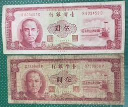 五十年紅色伍圓布圖雙FF同字軌未使用帶3券 歷史價格詳細信息