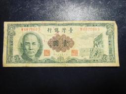舊鈔 50年 5元 五元 伍圓 台灣銀行 1961 歷史價格詳細信息