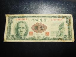 舊鈔 50年 5元 五元 伍圓 台灣銀行 1961 歷史價格詳細信息