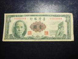 舊鈔 50年 5元 五元 伍圓 台灣銀行 1961 歷史價格詳細信息