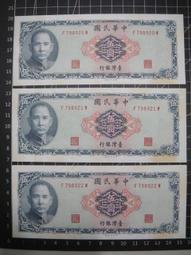 民國五十九年 台灣銀行 伍拾圓 歷史價格詳細信息