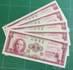 五十年紅色伍圓布圖雙FF同字軌未使用帶3券 歷史價格詳細信息