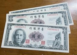 五十年一版壹圓罕見布圖水印雙SS同字軌未使用帶3卷(單張價) 價格比較,價格查詢,歷史價格詳細信息