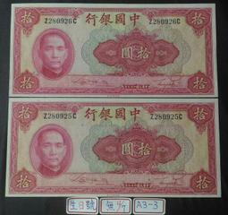 民國29年 中國銀行 5/伍圓 美鈔版 好品5669 歷史價格詳細信息