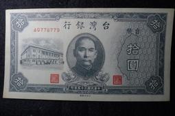 台灣銀行民國35年拾圓紙鈔10張 歷史價格詳細信息
