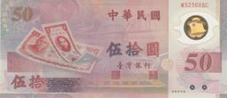 新台幣發行50週年發行五十週年全新塑膠鈔   110元起 歷史價格詳細信息
