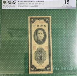 三十八年少見雙色版拾圓AU字軌已使用券 歷史價格詳細信息