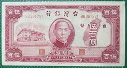 三十五年老台幣紅色伍佰圓少見雙BB同字軌原色原味好品項(七十五年歷史) 價格比較,價格查詢,歷史價格詳細信息