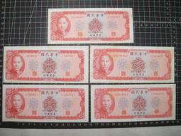 民國五十八年 台灣銀行 ZZ前後同字軌 拾圓 : 3張連號 歷史價格詳細信息