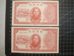 民國三十八年 台灣銀行 伍分 帶3 歷史價格詳細信息