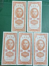 三十八年二版伍角罕見黑澎湖ND字軌近未使用券 歷史價格詳細信息