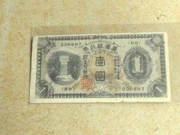 台灣銀行劵紙鈔壹圓 1元[短號] 品像如圖 (紙鈔) 歷史價格詳細信息