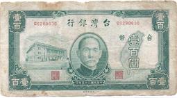 民國35年 舊台幣 10元 中央廠 75成新(一) 歷史價格詳細信息