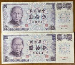 六十一年D版伍拾圓全新雙AA帶3未使用券(單張價，隨機出貨) 歷史價格詳細信息