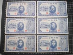 民國三十八年 台灣銀行 壹圓 限金門通用 (帶平3)紙鈔 歷史價格詳細信息