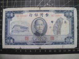 民國三十五年 台灣銀行 老台幣 鄭成功海戰圖 壹百圓 歷史價格詳細信息