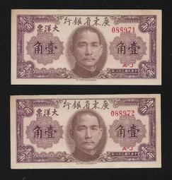 廣東大洋票..5張. 歷史價格詳細信息