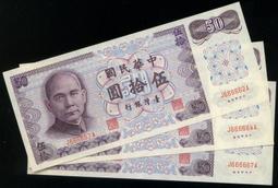 已絕版61年50元及76年100元000047~000049少見十位碼二組三連號且"號碼相同"全新漂亮趣味品,台北可面交 歷史價格詳細信息