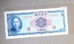 台鈔58年10元 歷史價格詳細信息