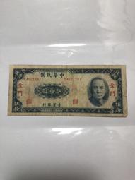 「免運費」：民國38年台灣銀行發行（拾圓鈔票一張帶3）品相佳，值得收藏 歷史價格詳細信息