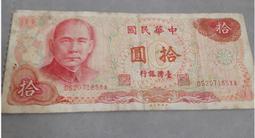 台灣銀行 拾圓 中華民國 四十九年  鈔票 紙鈔 歷史價格詳細信息