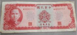 台灣銀行 拾圓 中華民國 四十九年  鈔票 紙鈔 歷史價格詳細信息