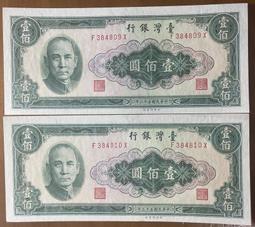 五十年橫式券王壹佰元LH外島字軌已使用券 歷史價格詳細信息