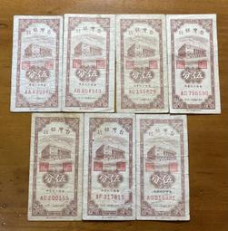 三十八年伍分券大全套字軌(AA、AB、AC、AD、AE、AF、AG)共七張已使用券 價格比較,價格查詢,歷史價格詳細信息