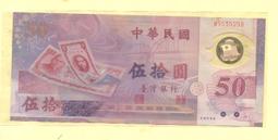 媽媽的私房錢~~民國88年新台幣發行五十週年50元塑膠紀念鈔~~A371319U 歷史價格詳細信息