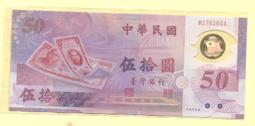 媽媽的私房錢~~民國88年新台幣發行五十週年50元塑膠紀念鈔~~A926771H 歷史價格詳細信息