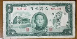 三十八年少見雙色版拾圓AU字軌已使用券 歷史價格詳細信息