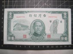 民國三十八年 台灣銀行 壹圓 限金門通用 (帶平3)紙鈔 歷史價格詳細信息