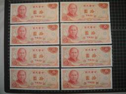台灣銀行 拾圓 中華民國 四十九年  鈔票 紙鈔 歷史價格詳細信息