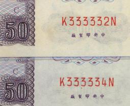 已絕版61年50元及76年100元000047~000049少見十位碼二組三連號且"號碼相同"全新漂亮趣味品,台北可面交 歷史價格詳細信息
