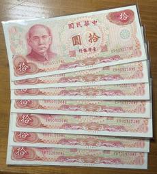 六十五年紅色拾圓近未使用券(七張一標特價促銷) 歷史價格詳細信息