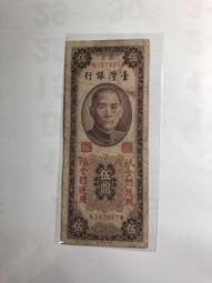 「免運費」：民國38年台灣銀行發行（拾圓鈔票一張帶3）品相佳，值得收藏 歷史價格詳細信息