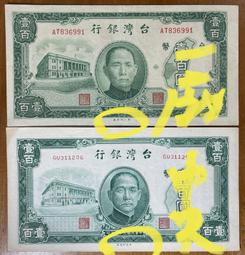 連水灣 帶3【35年100元 PMG 65EPQ】老台幣 評級鑑定鈔【BN531015】台鈔 壹佰圓 一百元@ 歷史價格詳細信息