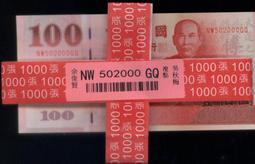 全新89年100元&quot;291314+291413(愛很久到一生一世)&quot;之愛情浪漫諧音趣味鈔--面額另計+台北或新竹可面交 歷史價格詳細信息