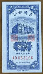 近未使用台鈔最大面額90年2000元#363636(&quot;三段式循環&quot;)趣味鈔--鈔票面額2000元另計+台北可面交 歷史價格詳細信息