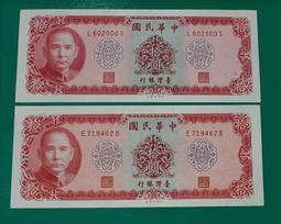 保真堂TC59 民國58年10元2張 98新無折 一張A記 一張無記 兩版各一張   拾圓 品像如圖 價格比較,價格查詢,歷史價格詳細信息