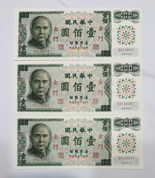 民國六十五年 金門 拾圓(中摺75成新,平3)紙鈔 歷史價格詳細信息