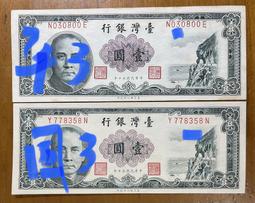 五十年壹圓(布圖水印)未使用新品帶三券(單張價) 歷史價格詳細信息