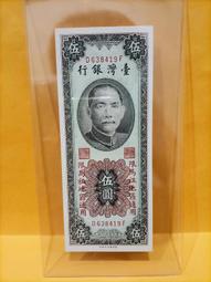 民國44年 5元 限馬祖地區通用 雙A版 85成新(一) 歷史價格詳細信息