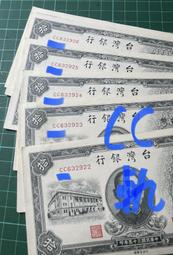 三十五年老台幣拾圓雙BB同字軌近未使用券 歷史價格詳細信息