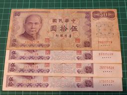 民國50.61.65年 台銀紙鈔  1 5 10 50 圓   流通品相 /A4-43 歷史價格詳細信息