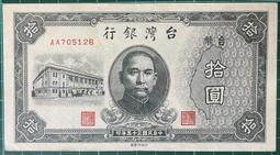 （老台幣雙A）三十五年老台幣紅色伍圓雙A同字軌少見未使用新品 歷史價格詳細信息