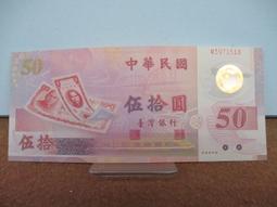 中華民國 八十八年 88年 伍拾圓 台灣銀行  中央印製廠 紙鈔 (可單買) 歷史價格詳細信息
